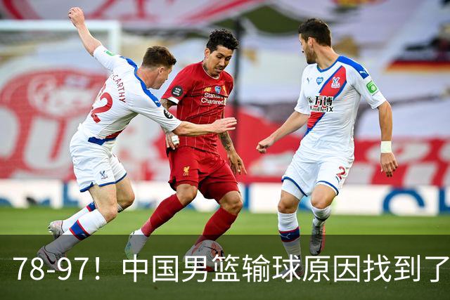 78-97！中国男篮输球原因找到了！5个日本球员，有4个是归化球员